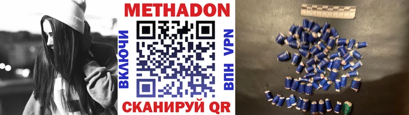 МЕТАДОН methadone  Мариинский Посад 